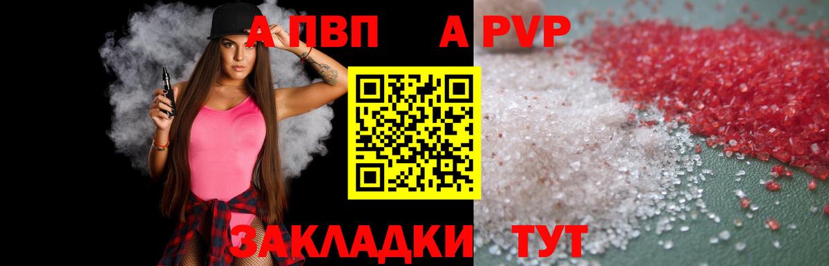 А ПВП VHQ  Вход с VPN  Альфа ПВП крисы CK  Киров  APVP Crystall 