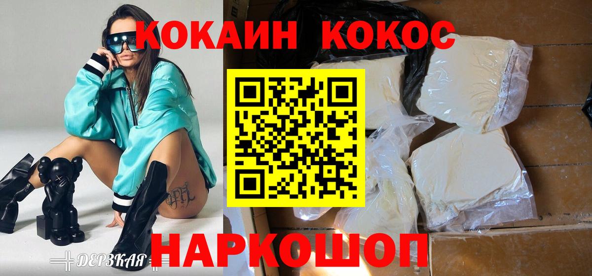 Кокаин 99% Киров