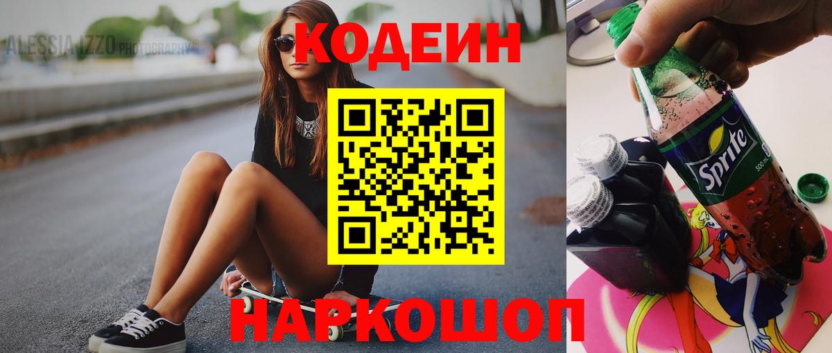 наркошоп  Вход с VPN  Киров  Кодеин Purple Drank 