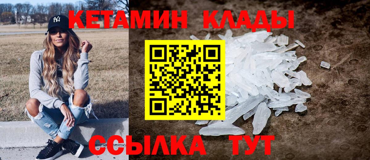Кетамин VHQ  Вход с VPN  Киров 