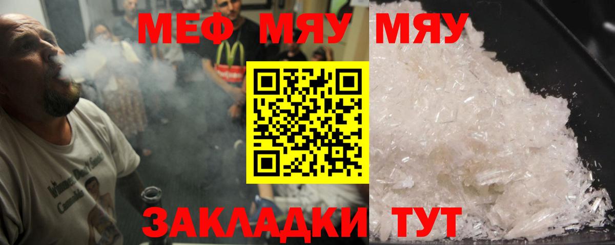 Меф мяу мяу Киров