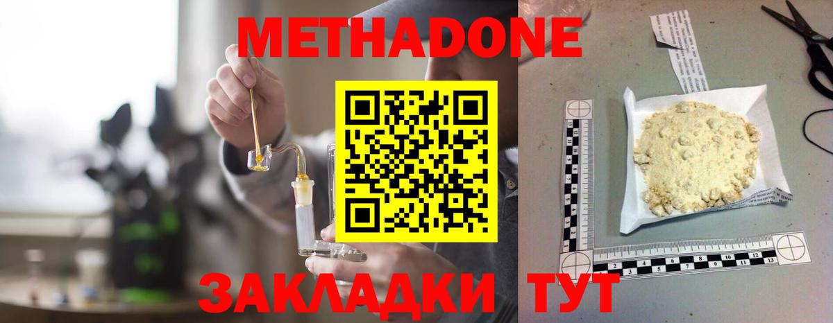 МЕТАДОН methadone  Вход с VPN  Киров 